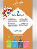 Bidaya the Five Skills Foundational Memorization Juz Amma: Level 2
