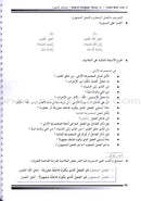 I Love The Arabic Language - Teacher Book : Level 6 (Old Edition) أحب و أتعلم اللغة العربية - دليل المعلم