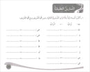 Assistant in Spelling Dictation: Volume 1 المساعد في الإملاء
