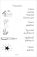 Arabic Course for English Speaking Students - Madinah Islamic University: Level 1 دروس اللغة العربية