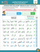 Bidaya Word Tajweed and verse recitation