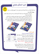 Easy Arabic - I Learn and Master: Level 3, Part 1 العربية الميسرة - أتعلم وأتقن