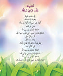 Kalimah Tayibah Textbook: Level 6 كلمة طيّبة الكتاب السادس