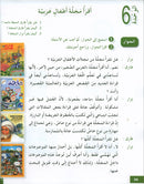 I Learn Arabic Simplified Curriculum Textbook: level 6 أتعلم العربية المنهج الميسر كتاب التلميذ
