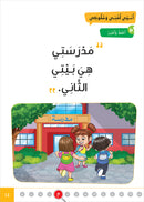 Easy Arabic - I Learn and Master: KG Level, Part 1 العربية الميسرة - أتعلم و أتقن