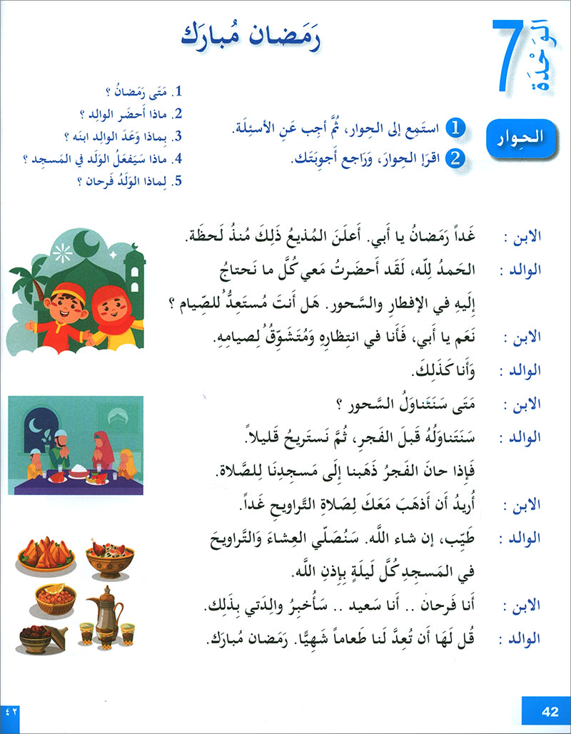 I Love and Learn the Arabic Language Textbook: Level 4 أحب و أتعلم