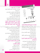 Itqan Series for Teaching Arabic Teacher Guide: KG1- Damaged Copy سلسلة إتقان لتعليم اللغة العربية دليل المعلم بستان