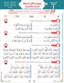 Bidaya the Five Skills Foundational Memorization Juz Amma: Level 2