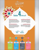 Bidaya the Five Skills Foundational Memorization Juz Tabarak: Level 2