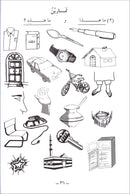 Arabic Course for English Speaking Students - Madinah Islamic University: Level 1 دروس اللغة العربية