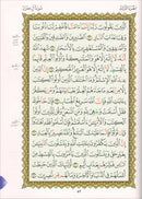 Al-Qaida Al-Nouraniyah and its Applications to Al-Zahraween (Surat Al-Baqarah and Al-Imran, Size: 11.2" X 8.2")