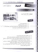 I Love The Arabic Language - Teacher Book : Level 6 (Old Edition) أحب و أتعلم اللغة العربية - دليل المعلم