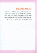 ICO Learn Arabic Textbook: Level 1, Part 2 (With Online Access Code) تعلم العربية