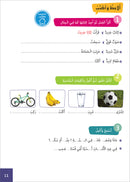 Easy Arabic - I Learn and Master: Level 3, Part 2 العربية الميسرة - أتعلم وأتقن