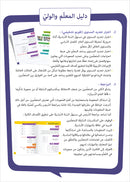 Easy Arabic - I Learn and Master: Level 3, Part 1 العربية الميسرة - أتعلم وأتقن