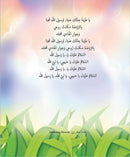 Kalimah Tayibah Textbook: Level 6 كلمة طيّبة الكتاب السادس