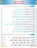 Bidaya the Five Skills Foundational Memorization Juz Amma: Level 2