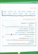 ICO Learn Arabic Textbook: Level 7, Part 2 (With CD) تعلم العربية