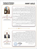 Bidaya The Five Skills Advanced Memorization: Level 4