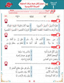 Bidaya the Five Skills Foundational Memorization Juz Amma: Level 2