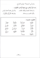 Arabic Course for English Speaking Students - Madinah Islamic University: Level 1 دروس اللغة العربية