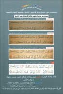 Bulk Tajweed Qur'an Set – 4 Books with Color-Coded Tajweed, Large Size (Hafs Narration) مصحف التجويد