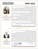 Bidaya the Five Skills Foundational Memorization Juz Tabarak: Level 2