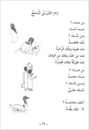 Arabic Course for English Speaking Students - Madinah Islamic University: Level 1 دروس اللغة العربية