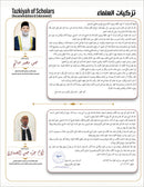 Bidaya Word Tajweed and verse recitation