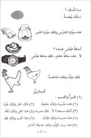 Arabic Course for English Speaking Students - Madinah Islamic University: Level 1 دروس اللغة العربية