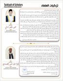 Bidaya the Five Skills Foundational Memorization Juz Amma: Level 2