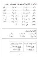 Arabic Course for English Speaking Students - Madinah Islamic University: Level 1 دروس اللغة العربية