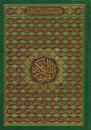 The Holy Quran - Hafs Narration (Uthmani Script, Color May Vary) القران الكريم  بالرسم العثماني برواية حفص