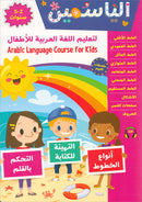 Alyasameen to learn Arabic Language (Set of 7 Books)