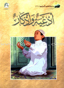 Islamic Knowledge Series (Set of 10 Books) سلسلة العلوم الإسلامية