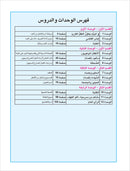 Arabic is the Language of Tomorrow for Non-Native Speakers Workbook: Level 11 العربية لغة الغد