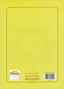 Al-Qaida Al-Nouraniyah and its Applications to Al-Zahra' Al-Oula (Surat Al-Baqarah, Size: 8.25" X 11.25")