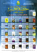 Permanent Quranic Centers Curriculum (Set of 4 Books, Without Teacher Book) منهاج المراكز القرآنية الدائمة