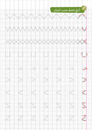 I Write and Color Series: The Objects سلسلة أكتب وألون