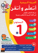 Easy Arabic - I Learn and Master (Set of 12 Books)