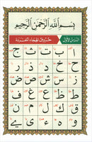 Al-Qaidah An-Noraniah Implementation (Last Tenth of the Holy Qur'an with Suratul-Fatihah for Beginners, South Asian Script, Size: 8" X 6")