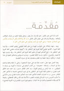 Insights for Arabic Language Teachers of Non-Native Speakers إضاءات لمعلمي اللغة العربية لغير الناطقين بها