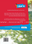 Ya Hala - Arabic For Non Native Speaker Textbook and Workbook: Level 1 part 2 (with Digital Access)
