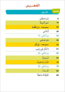 Al Amal Series – Reading, Expression & Exercises: Level 5 سلسلة الأمل