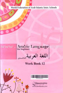Arabic Language for Beginners Workbook: Level 12 اللغة العربية للناشئين