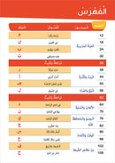 Al-Amal Series – Interactive Digital Learning: Level 1 (Reading, Writing, Expression & Exercises) سلسلة الأمل