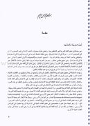 I Love The Arabic Language - Teacher Book : Level 6 (Old Edition) أحب و أتعلم اللغة العربية - دليل المعلم