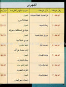 I Love and Learn the Arabic Language Textbook: Level 4 (Old Edition) أحب و أتعلم اللغة العربية كتاب التلميذ