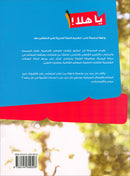 Ya Hala - Arabic For Non Native Speaker Textbook and Workbook: Level 1, Part 1 (with Digital Access)