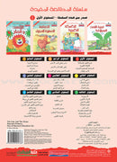 Useful Reading Series (Set of 45 Books) سلسلة القراء المفيدة